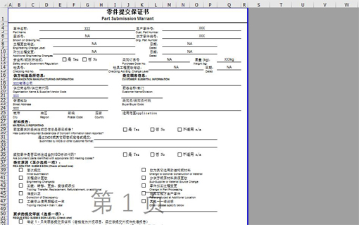 零件提交保证书-PSW