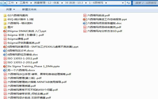 六西格玛培训资料