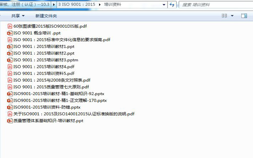 ISO9001培训资料