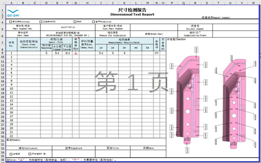 FAI与全尺寸报告检查