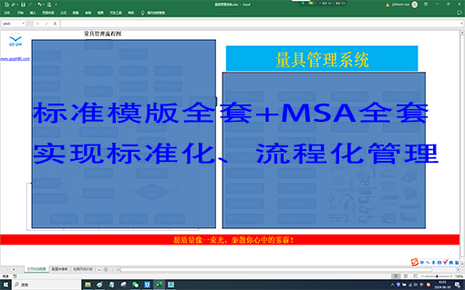 量具管理系统